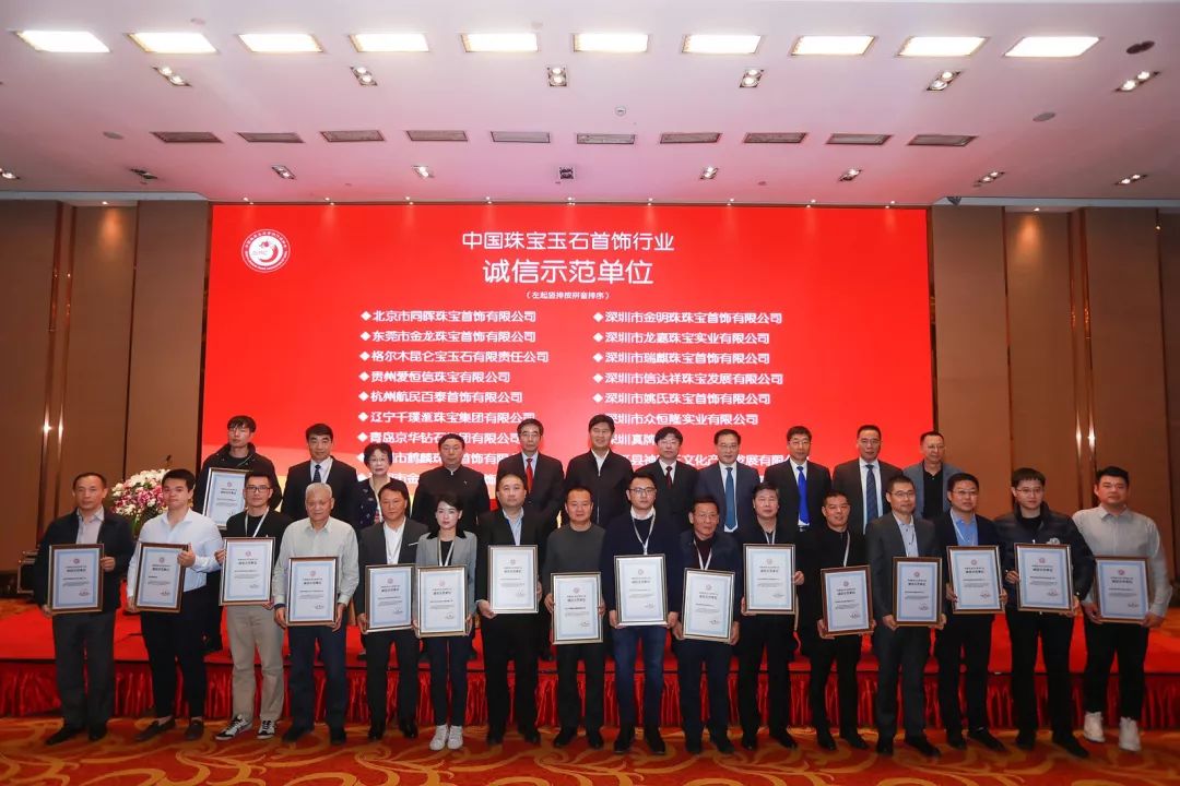 构建诚信体系，促进中国珠宝行业高质量发展 (5).jpg