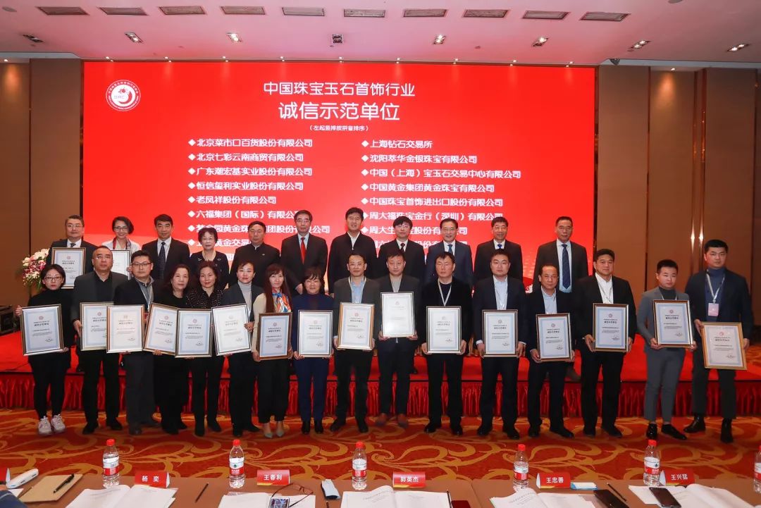 构建诚信体系，促进中国珠宝行业高质量发展 (2).jpg