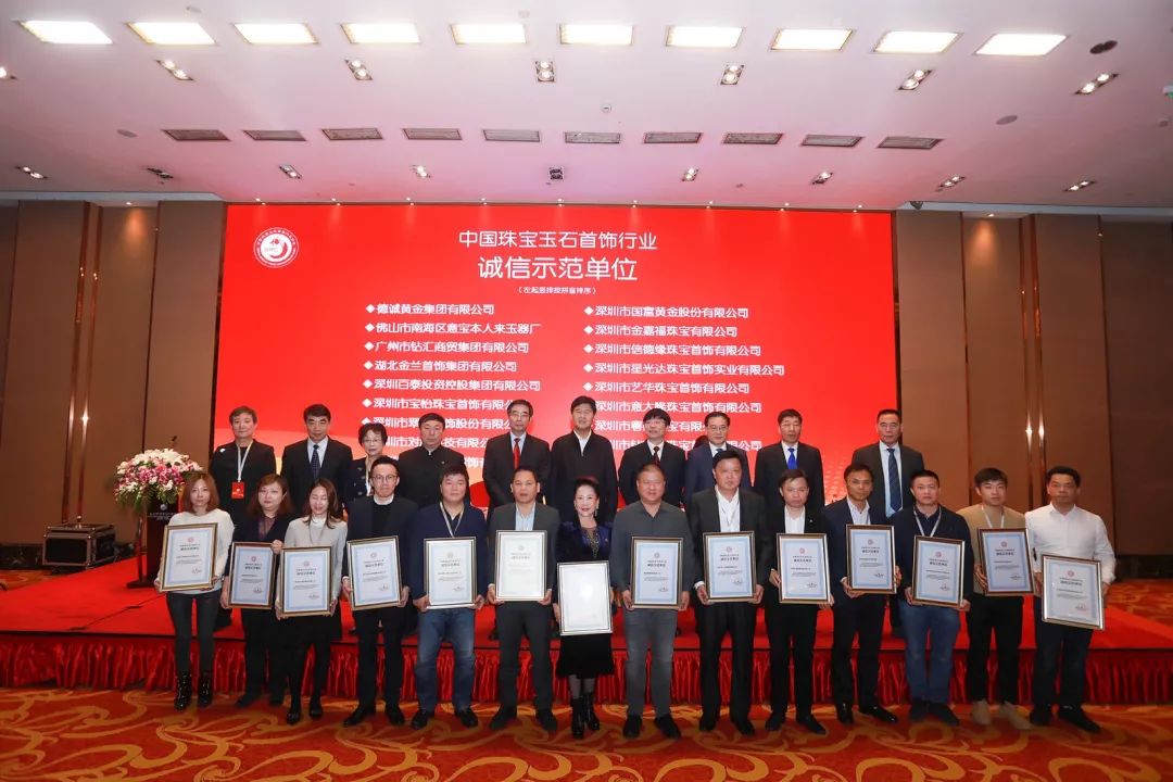 构建诚信体系，促进中国珠宝行业高质量发展 (3).jpg