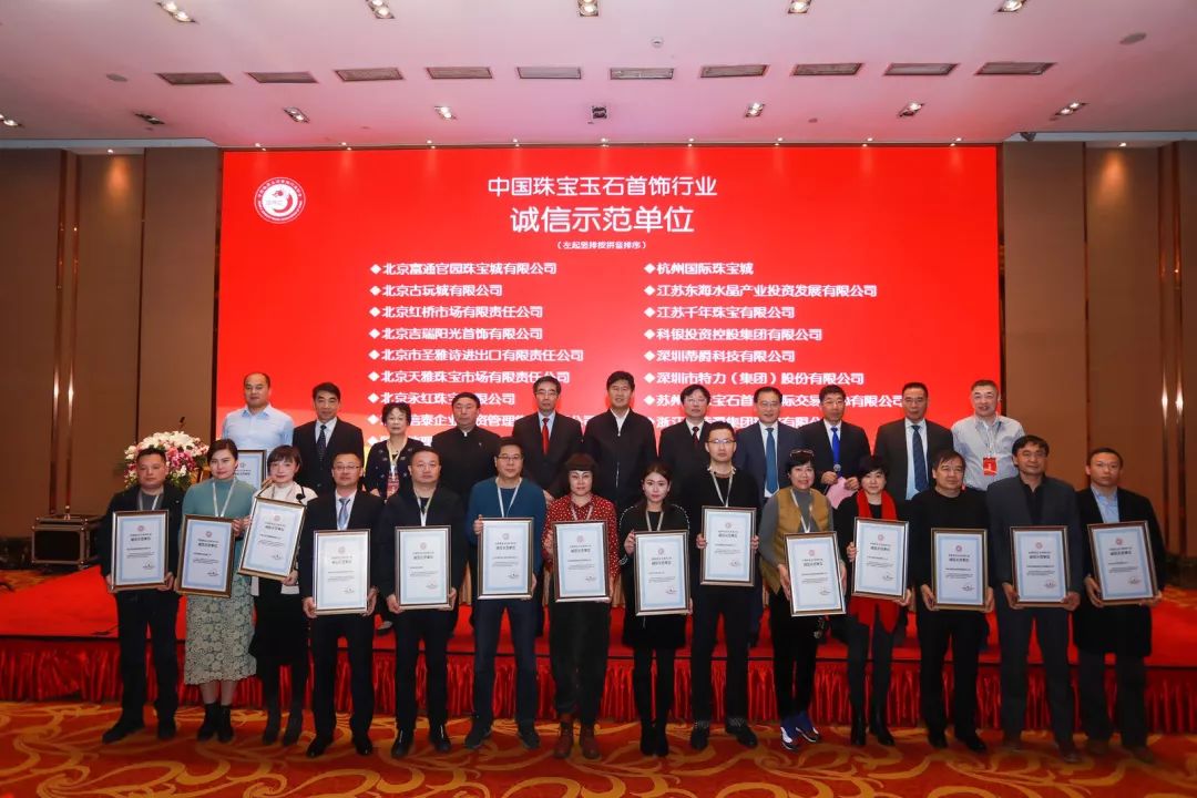 构建诚信体系，促进中国珠宝行业高质量发展 (7).jpg
