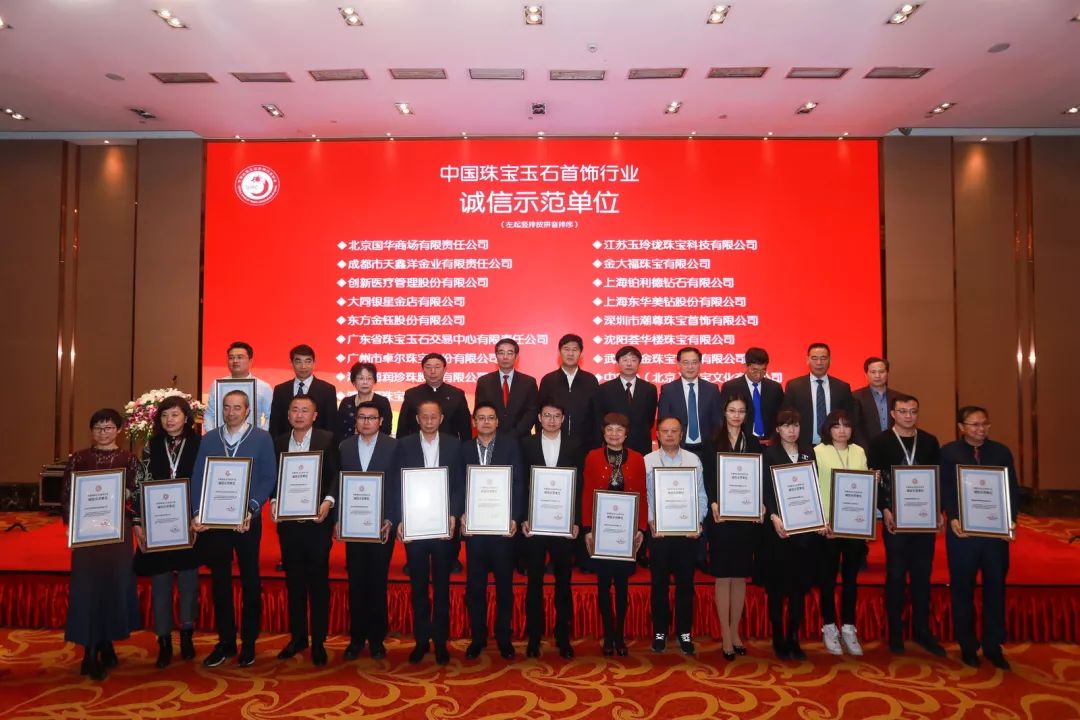 构建诚信体系，促进中国珠宝行业高质量发展 (6).jpg