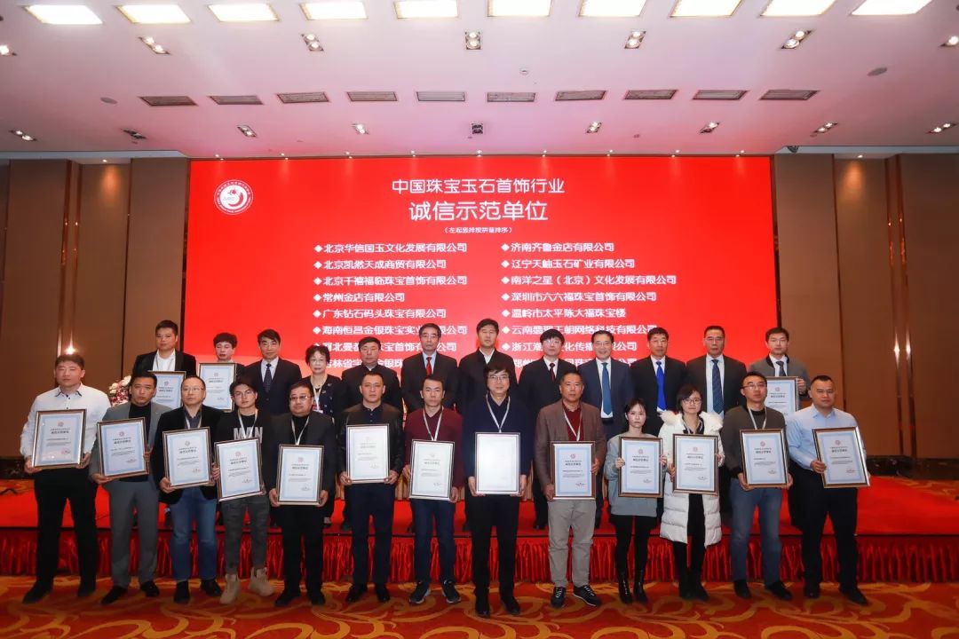 构建诚信体系，促进中国珠宝行业高质量发展 (10).jpg