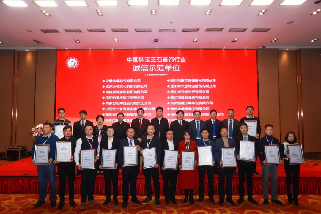构建诚信体系，促进中国珠宝行业高质量发展 (9).jpg