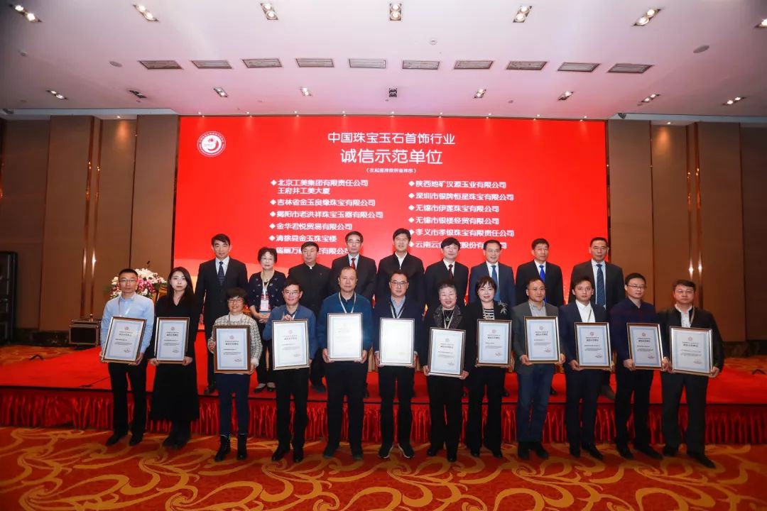 构建诚信体系，促进中国珠宝行业高质量发展 (11).jpg