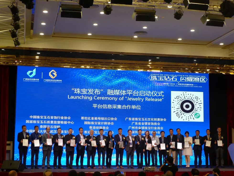 第四届（2019）广州珠宝钻石国际年会隆重举行 (4).jpg