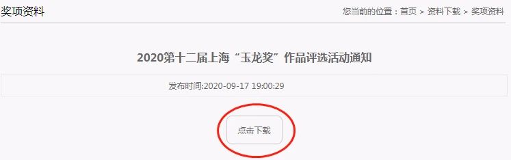 2020玉龙奖.jpg
