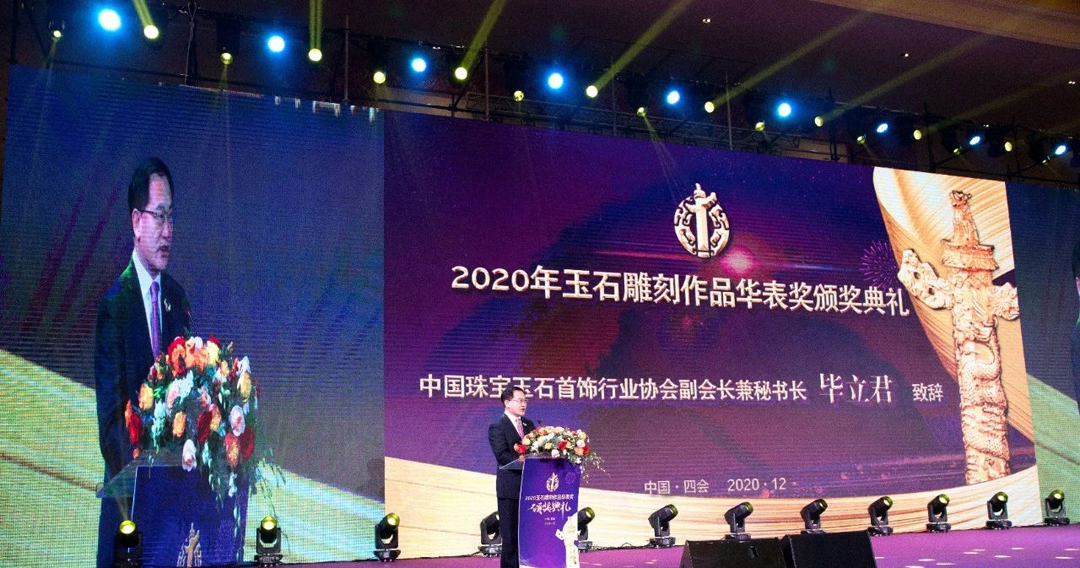 2020年玉石雕刻作品华表奖颁奖典礼盛大举行 (6).jpg