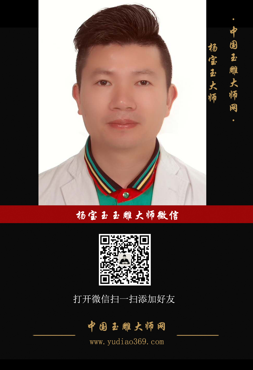 玉雕大师杨宝玉--中国玉雕大师网