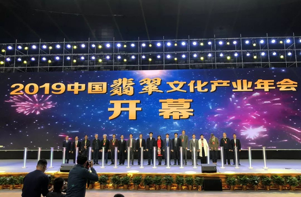 2019中国翡翠文化产业年会开幕 (1).jpg