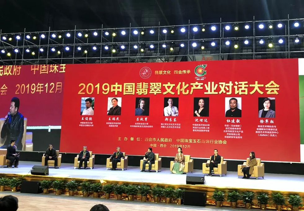 2019中国翡翠文化产业年会开幕 (4).jpg
