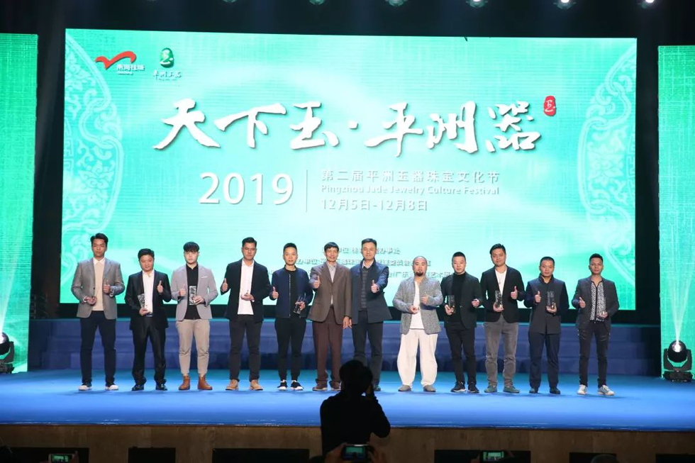2019第二届平洲玉器珠宝文化节隆重开幕 (5).jpg