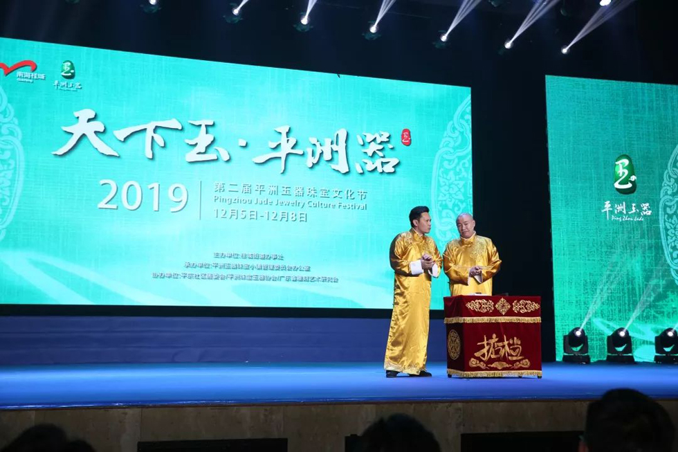 2019第二届平洲玉器珠宝文化节隆重开幕 (8).jpg
