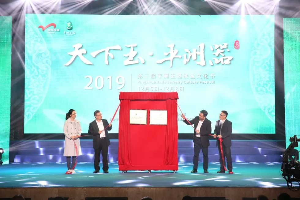 2019第二届平洲玉器珠宝文化节隆重开幕 (6).jpg