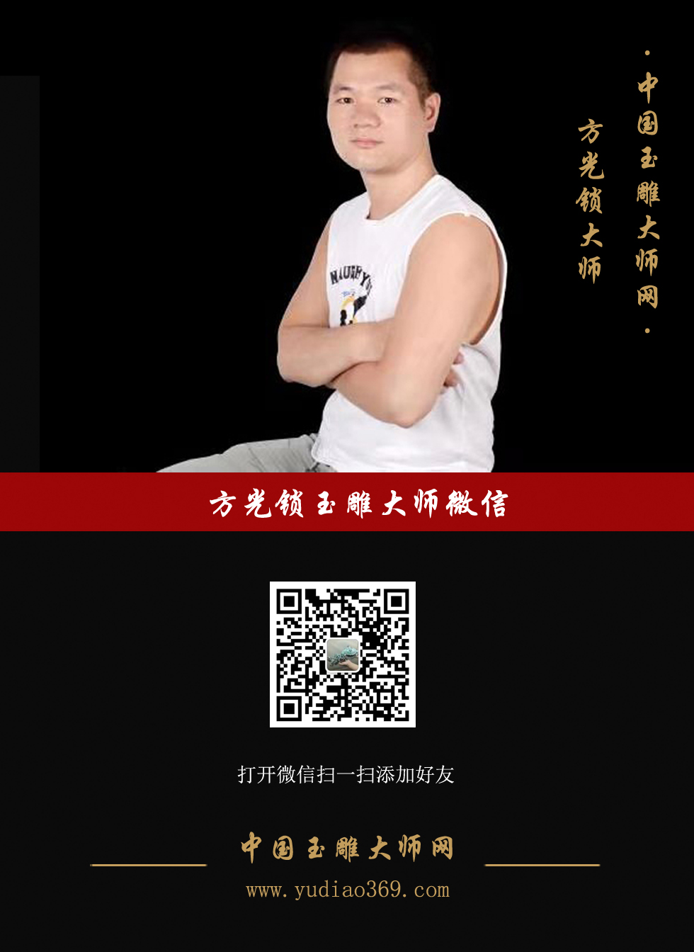 方光锁微信二维码.jpg