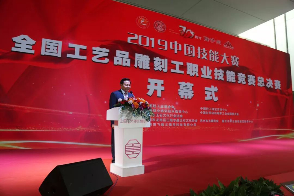 2019中国技能大赛（全国工艺品雕刻工职业技能竞赛总决赛）闭幕 (2).jpg