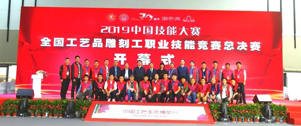 2019中国技能大赛（全国工艺品雕刻工职业技能竞赛总决赛）闭幕 (3).jpg
