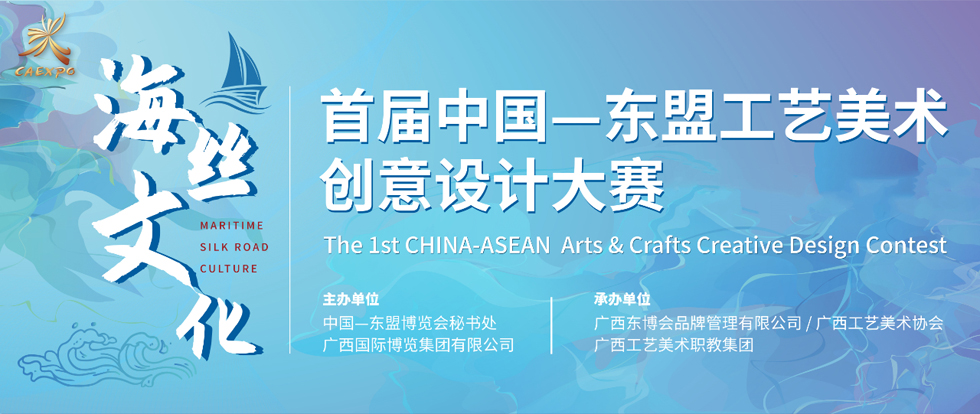 【通知】首届中国—东盟工艺美术创意设计大赛延期通知.jpg
