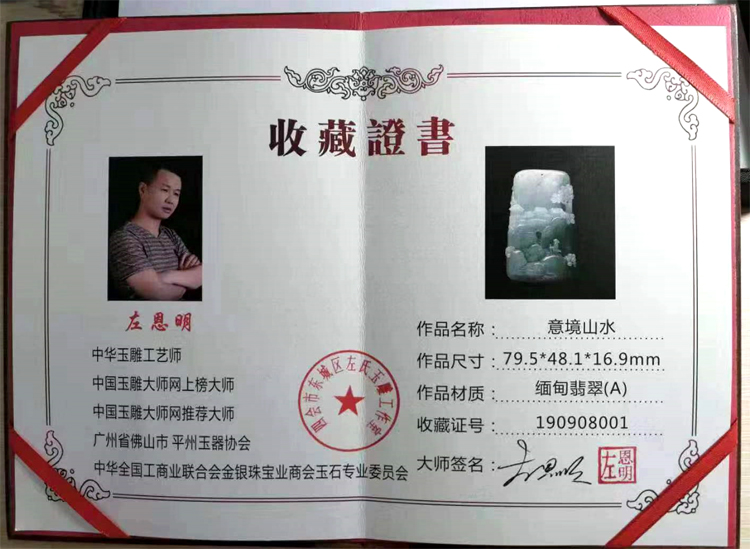 9mm 作品材质:缅甸翡翠(a) 收藏证号:190908001 || 点击阅读:玉雕大师