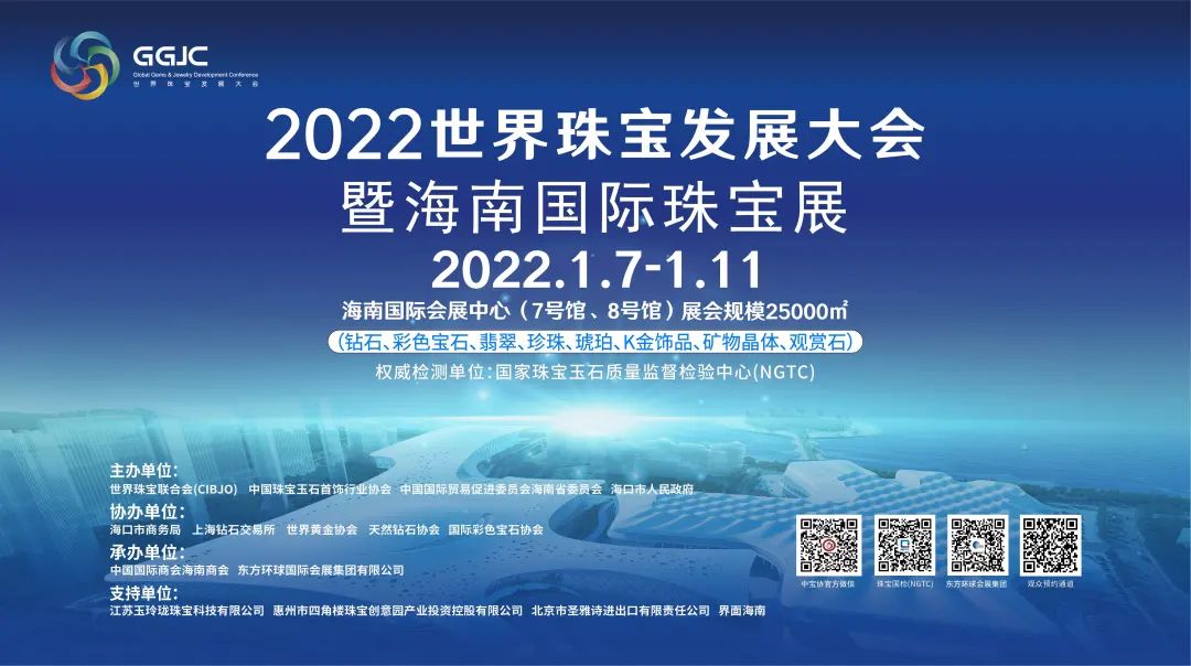 海南展  2022世界珠宝发展大会暨海南国际珠宝展正式开幕 (1).jpg