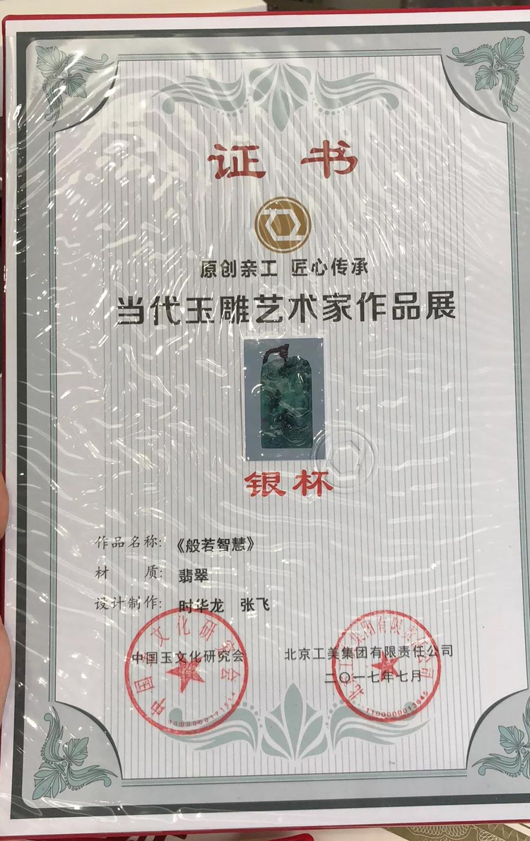 时华龙 (2).jpg