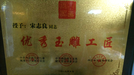 玉雕大师宋志良中国玉雕大师网