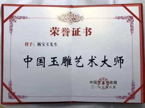 玉雕大师杨宝玉--中国玉雕大师网