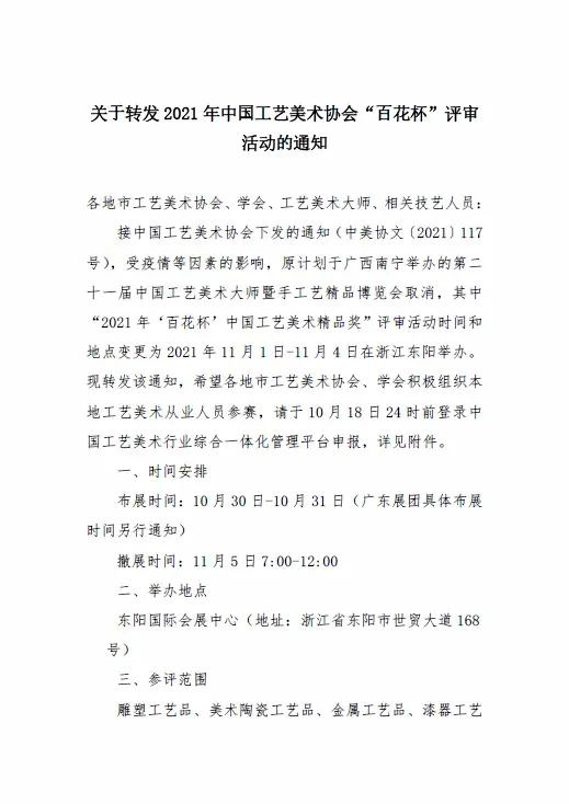 关于举办2021年“豐德杯”广东省玉石雕刻职业技能竞赛的通知 (1).jpg