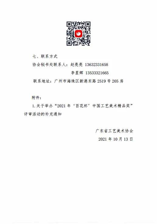 关于举办2021年“豐德杯”广东省玉石雕刻职业技能竞赛的通知 (3).jpg