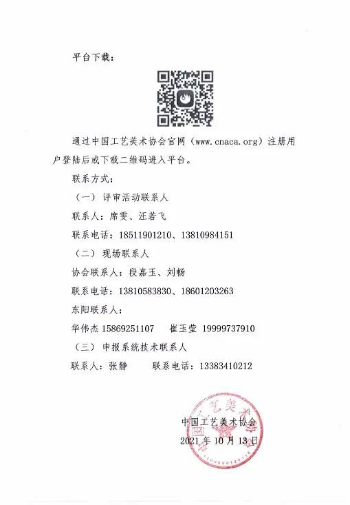 关于举办2021年“豐德杯”广东省玉石雕刻职业技能竞赛的通知 (5).jpg