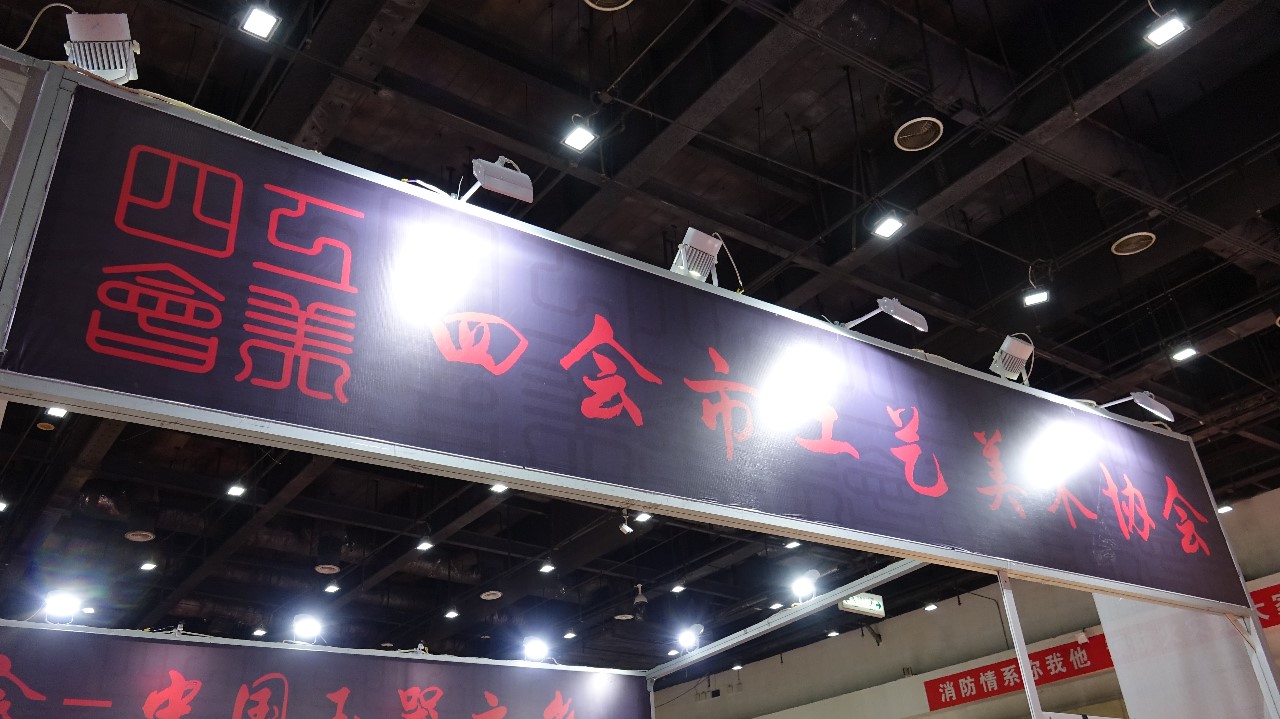 第十七届中国工艺美术博览会暨中国大连中艺杯 (3).jpg